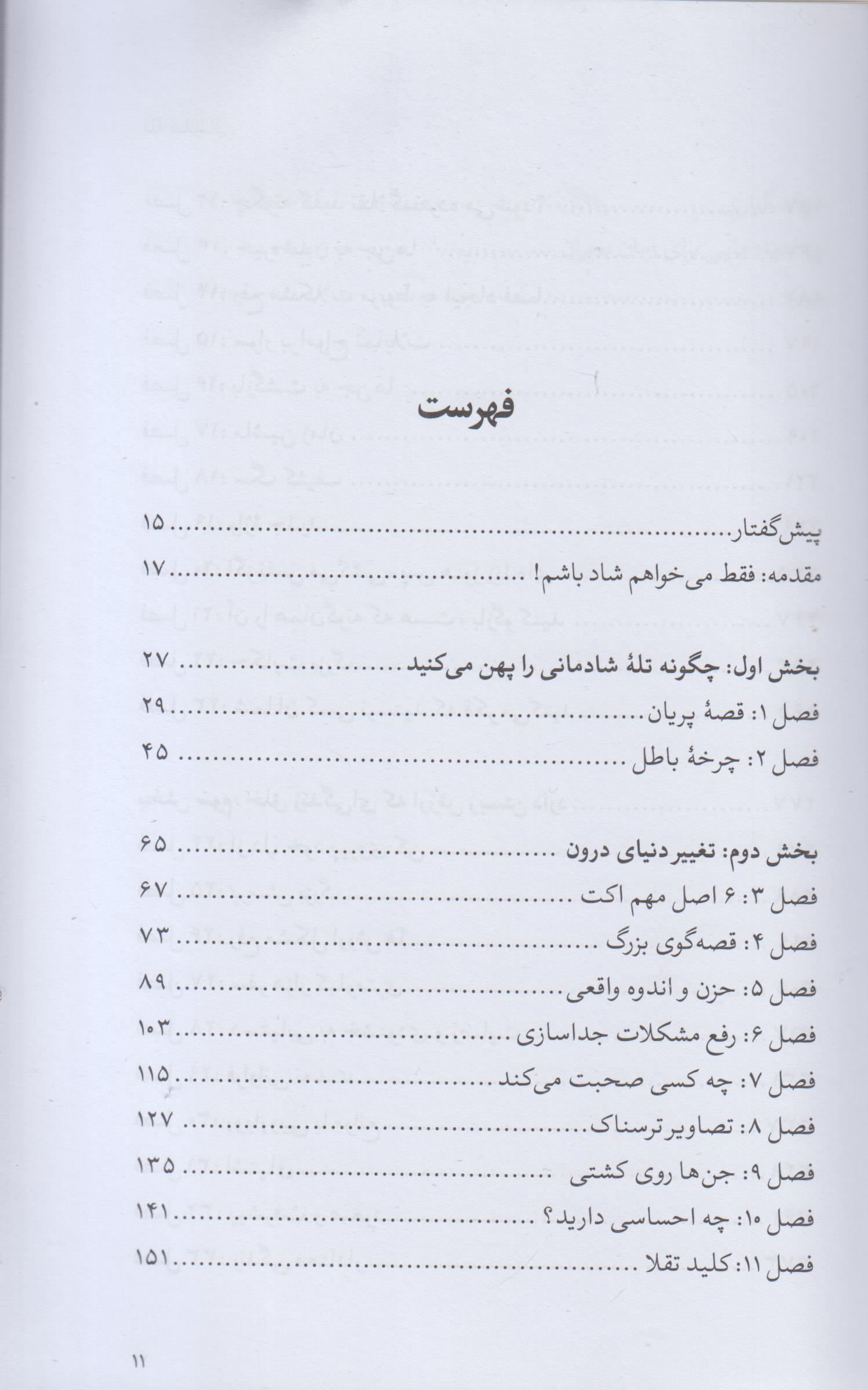 تله شادمانی